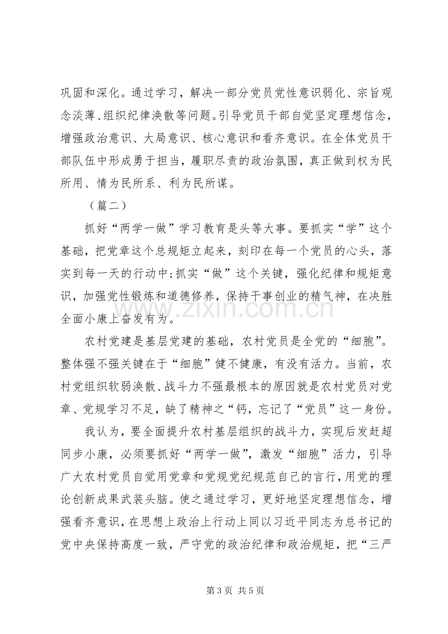 村支书两学一做体会心得三篇.docx_第3页