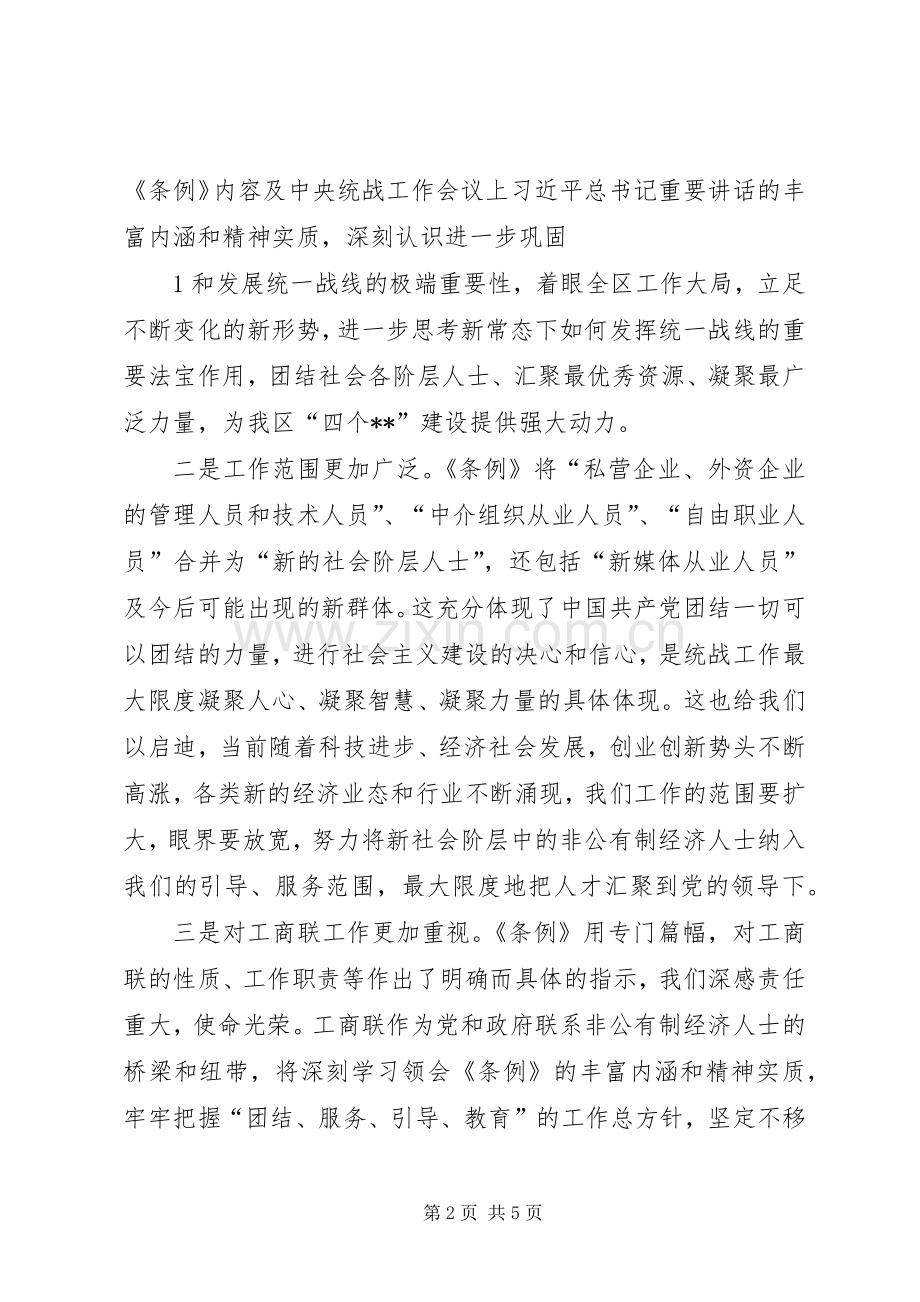 个人学习体会心得(统战).docx_第2页