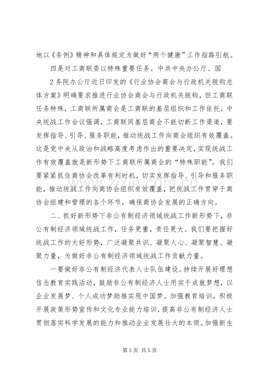 个人学习体会心得(统战).docx_第3页