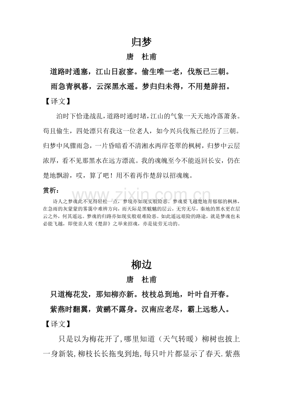 六下杜诗（新）.doc_第1页