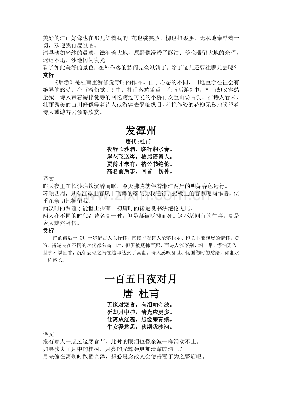 六下杜诗（新）.doc_第3页