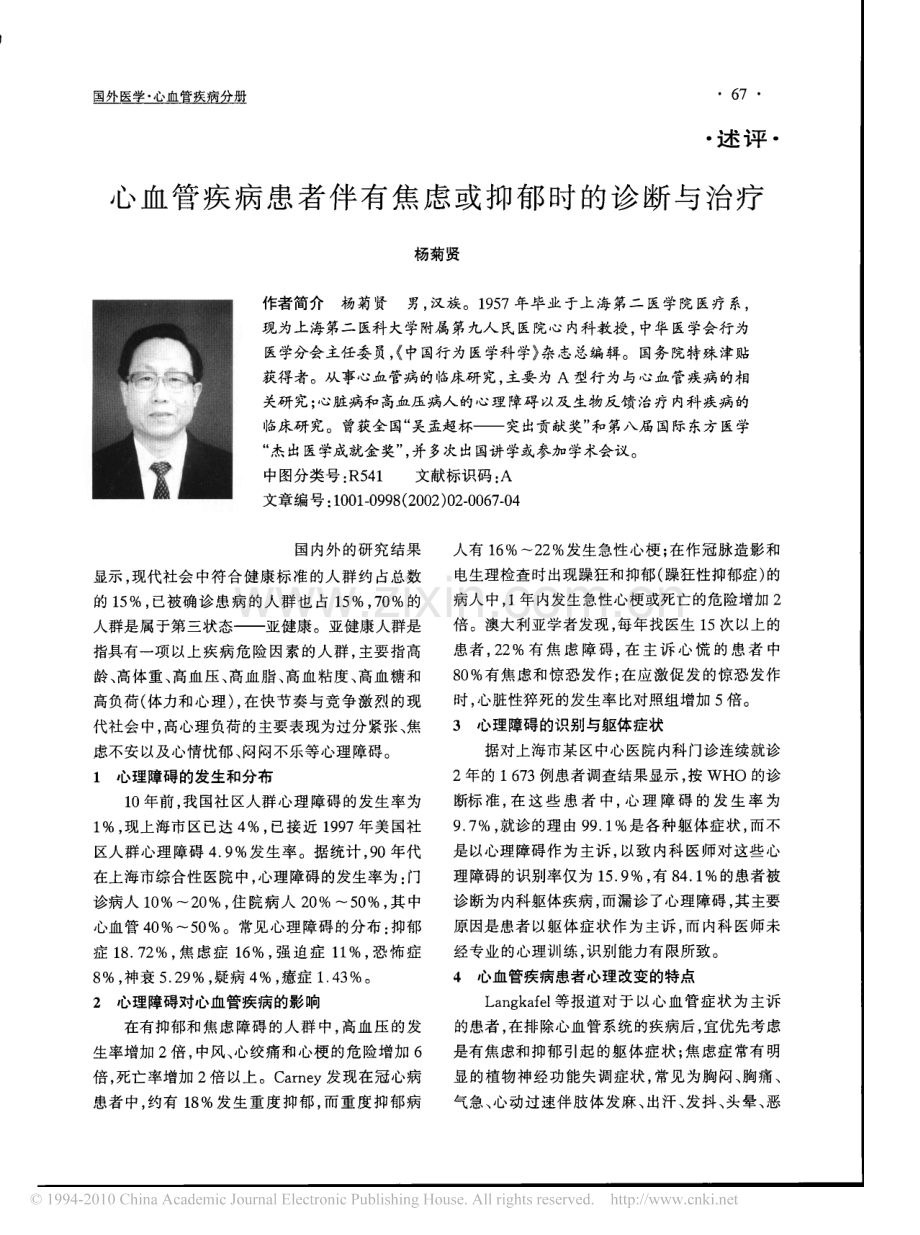 心血管疾病患者伴有焦虑或抑郁时的诊断与治疗.pdf_第1页