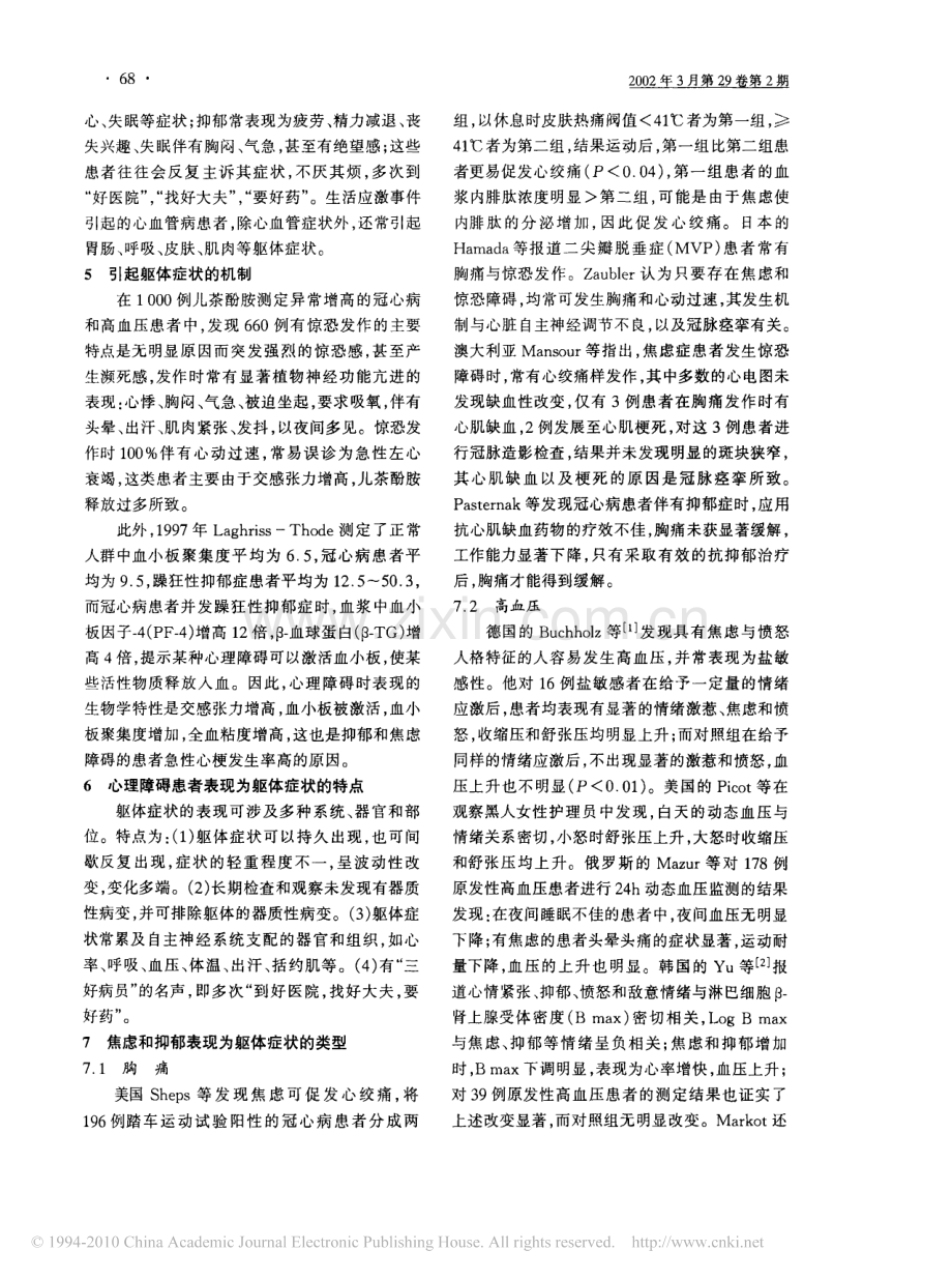 心血管疾病患者伴有焦虑或抑郁时的诊断与治疗.pdf_第2页