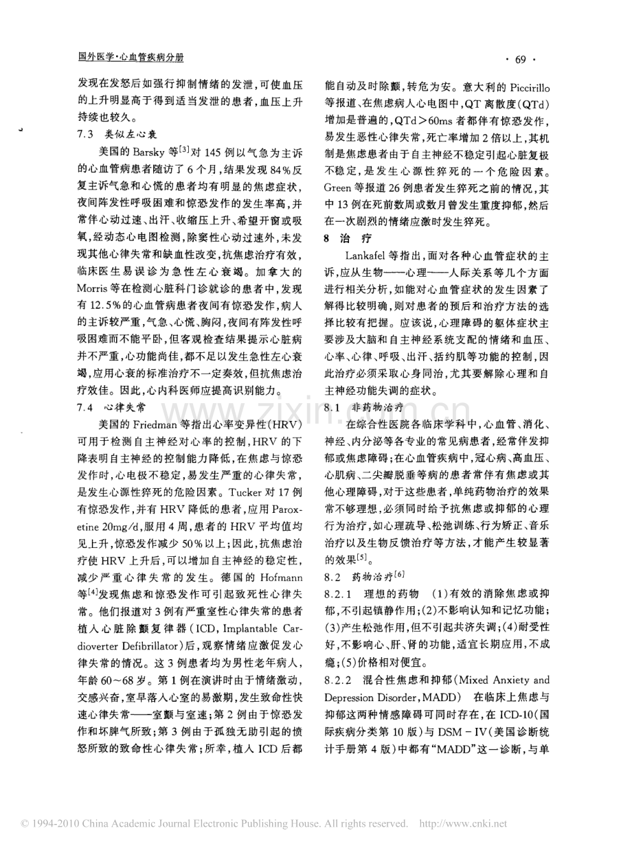 心血管疾病患者伴有焦虑或抑郁时的诊断与治疗.pdf_第3页