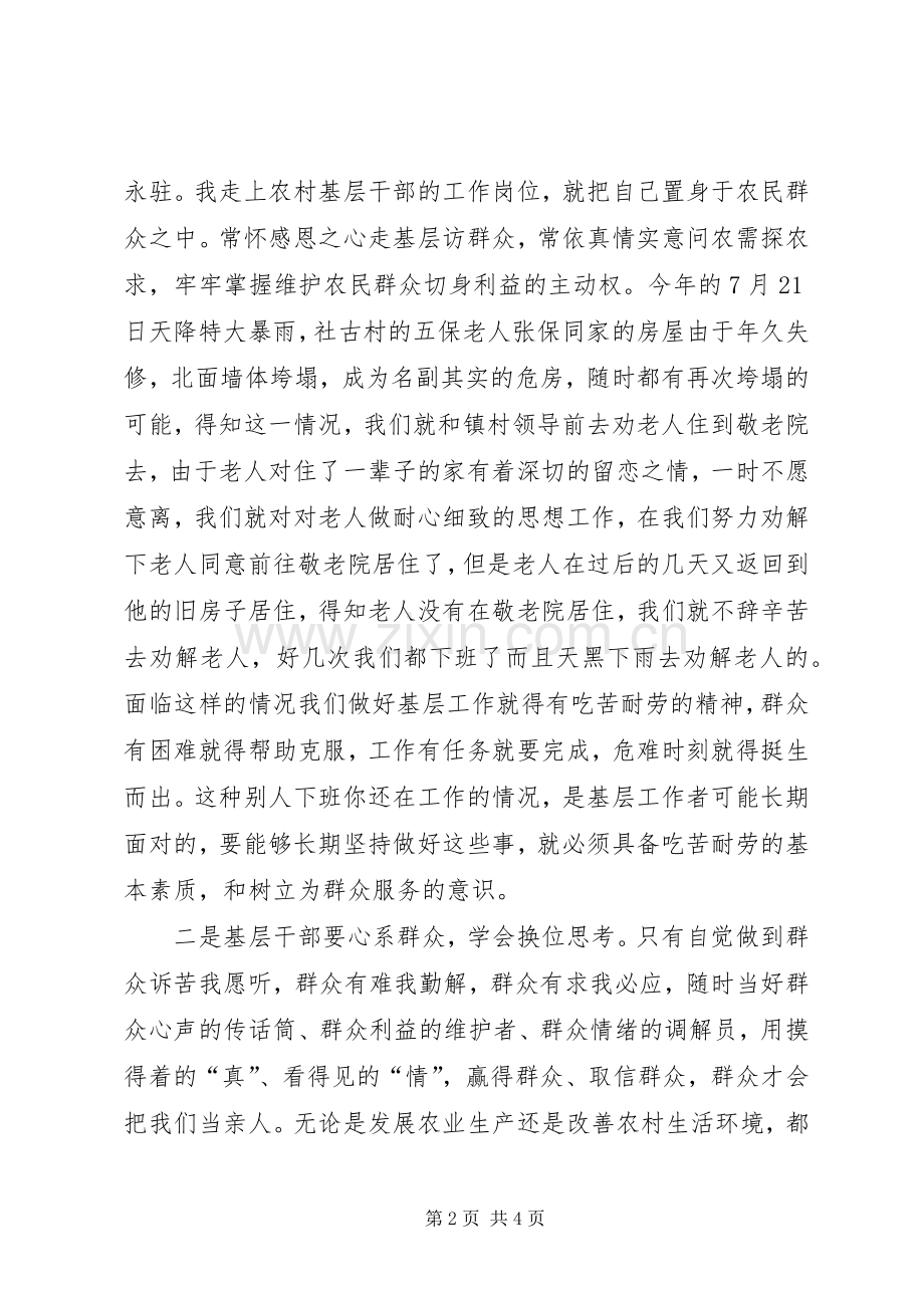 浅谈如何做好基层农村工作的心的体会.docx_第2页