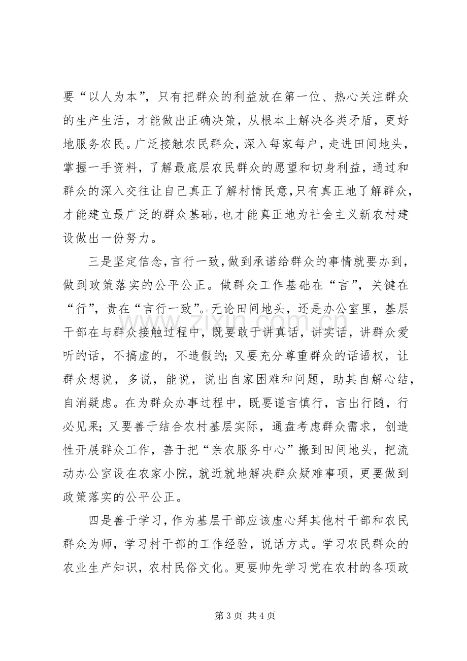 浅谈如何做好基层农村工作的心的体会.docx_第3页