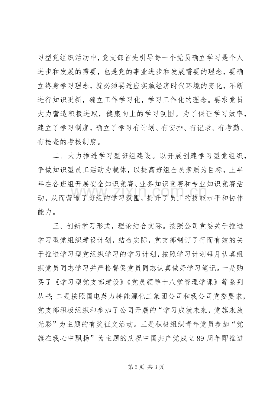 学习型党组织学习型党员学习体会.docx_第2页