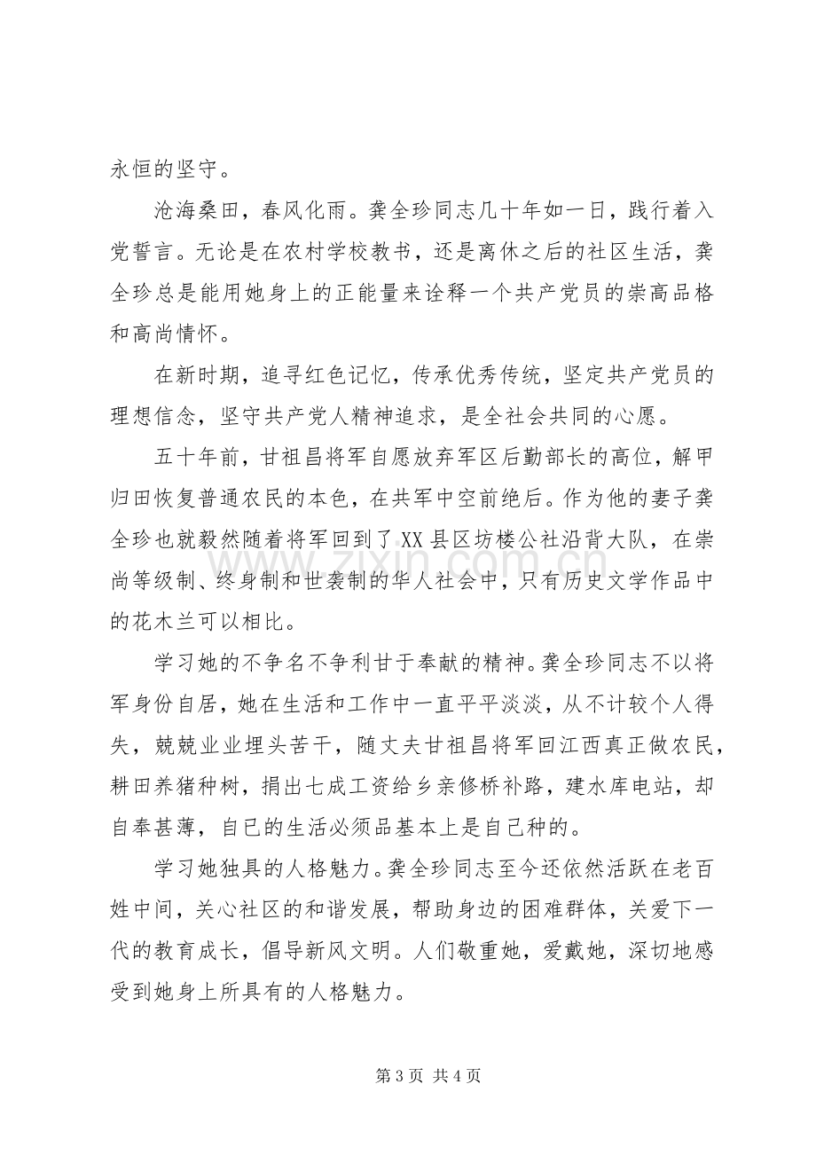 龚全珍同志先进事迹学习体会心得.docx_第3页