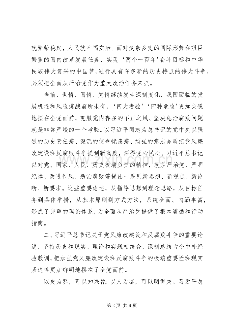 党风廉政建设学习体会心得.docx_第2页