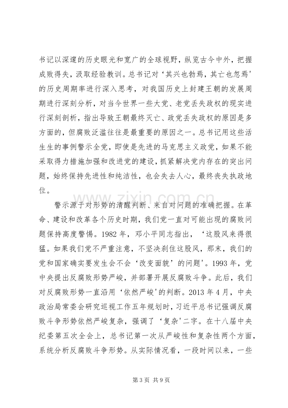 党风廉政建设学习体会心得.docx_第3页