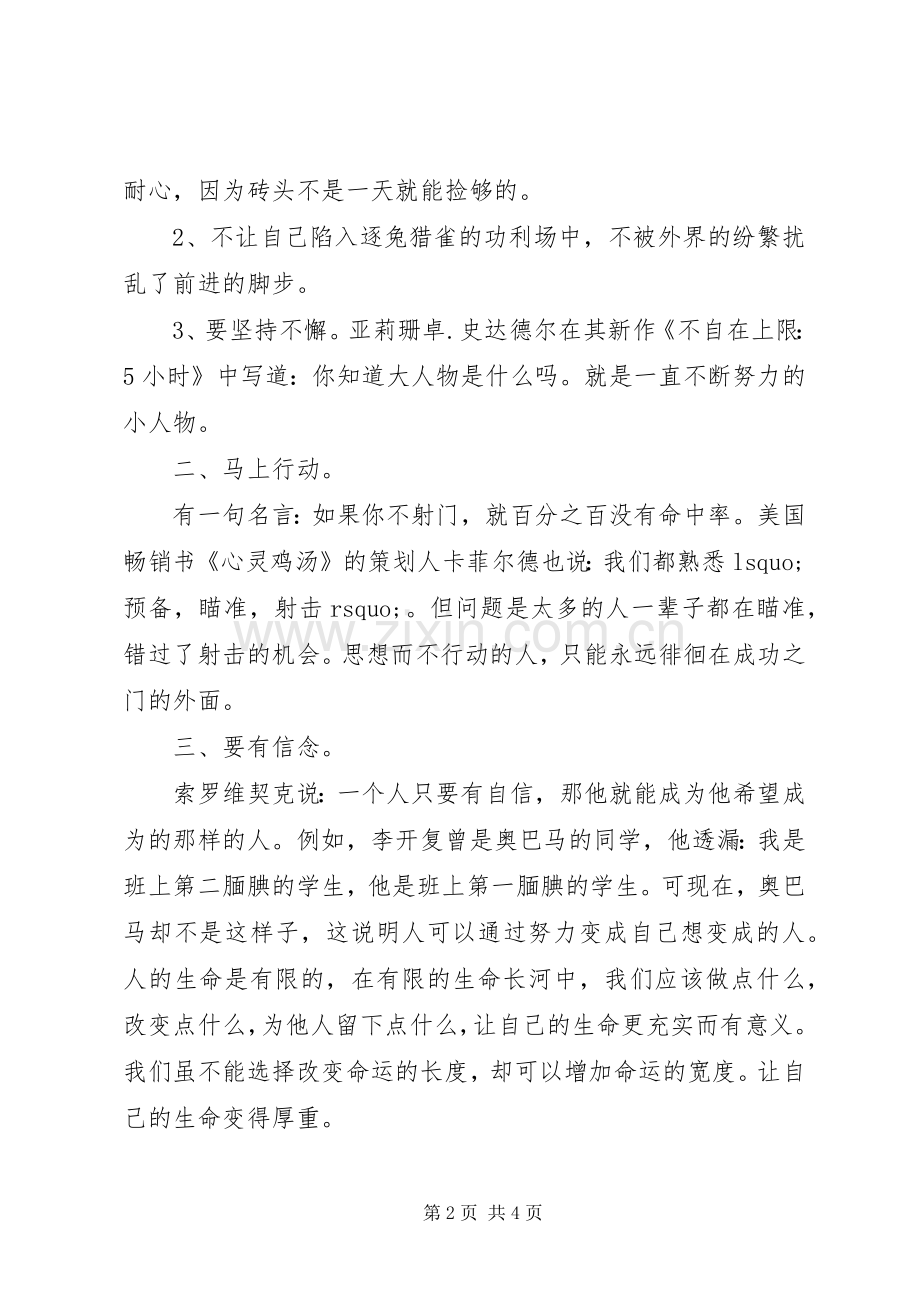 《这样教书不累人》读后心得.docx_第2页