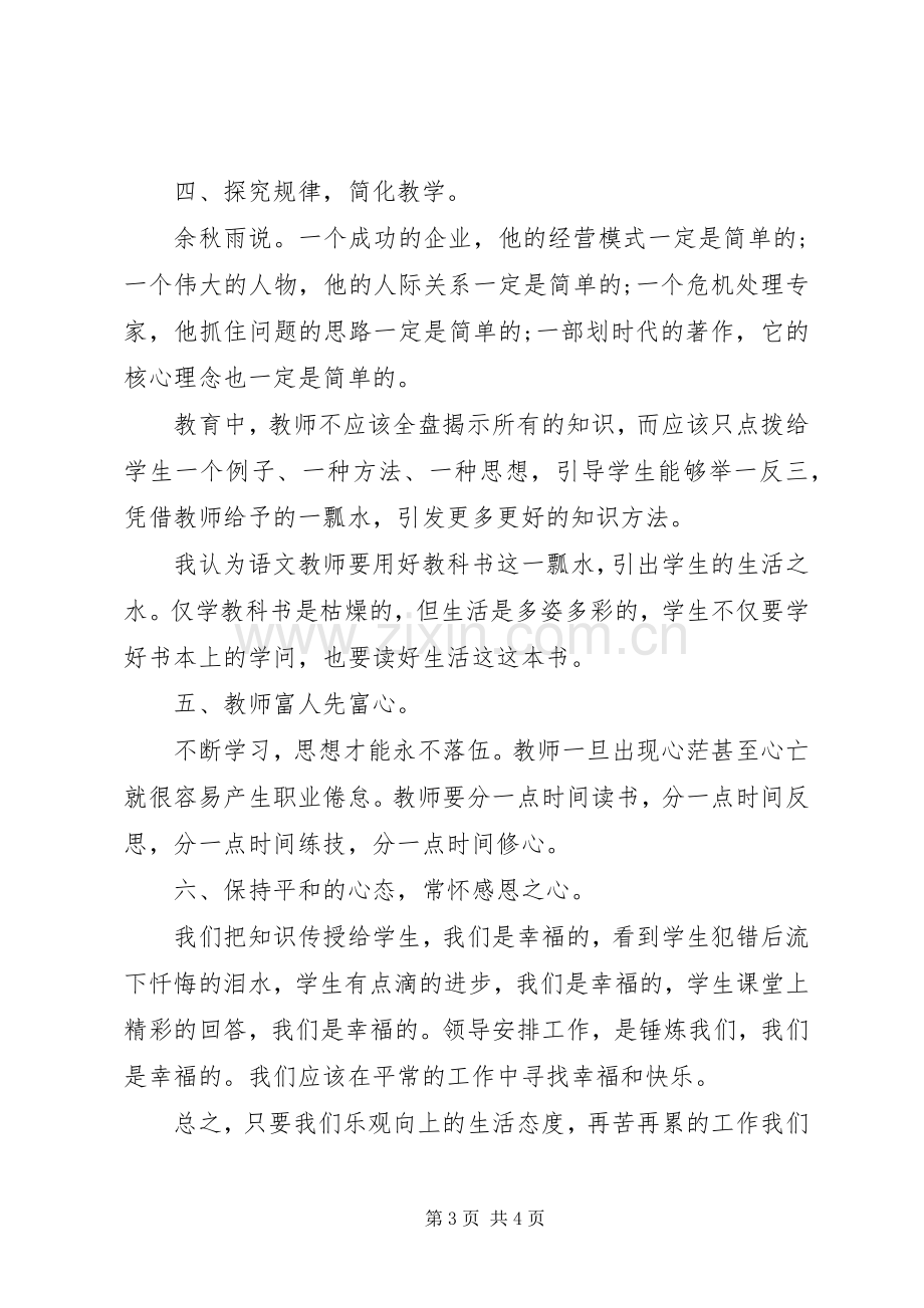 《这样教书不累人》读后心得.docx_第3页