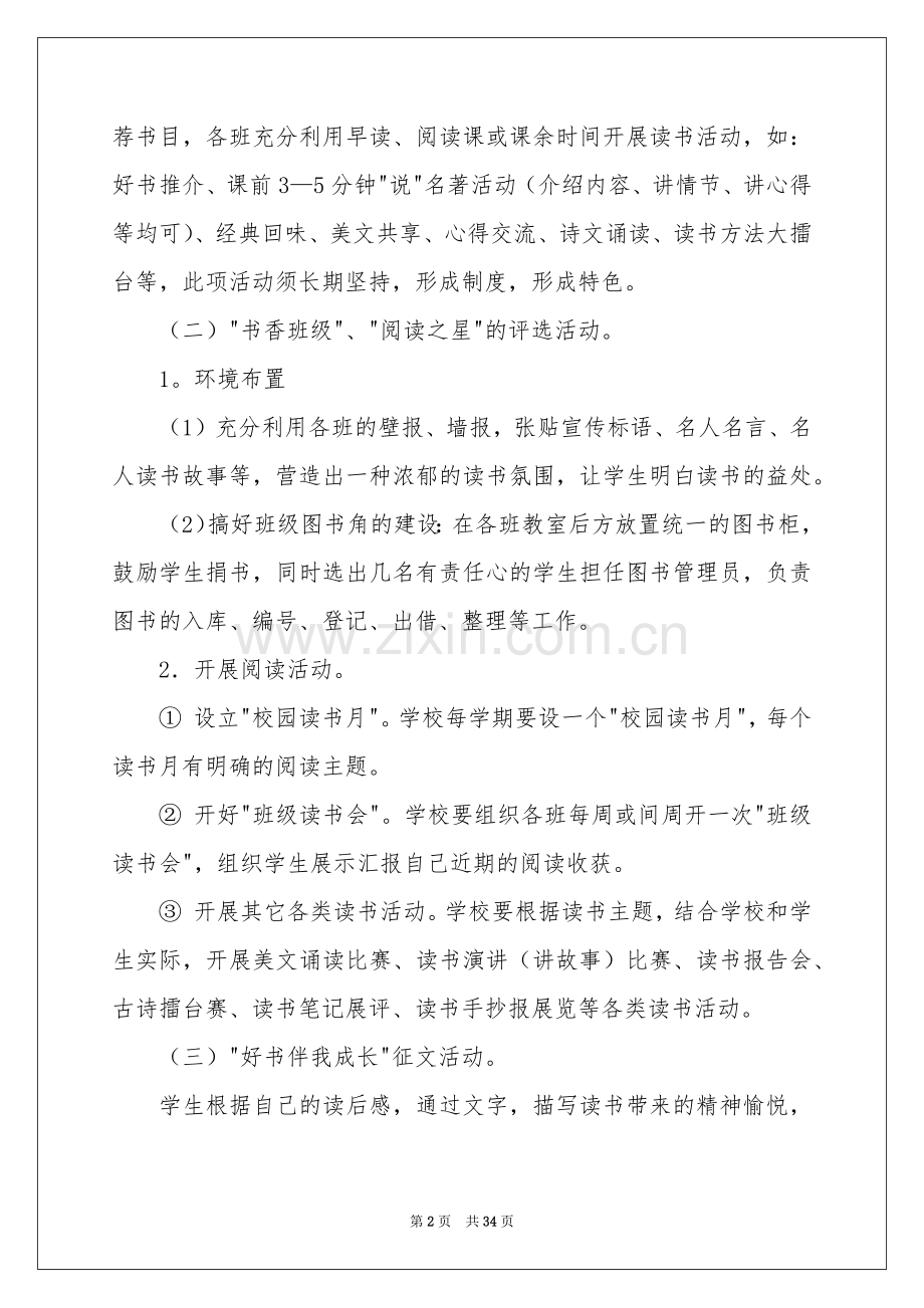 关于读书活动参考计划合集9篇.docx_第2页