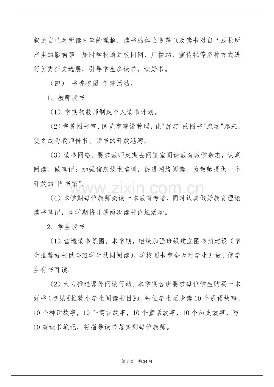 关于读书活动参考计划合集9篇.docx_第3页