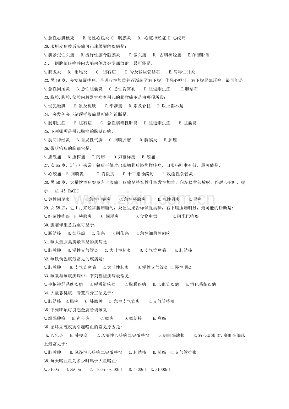 临床诊断选择题及答案.doc_第2页