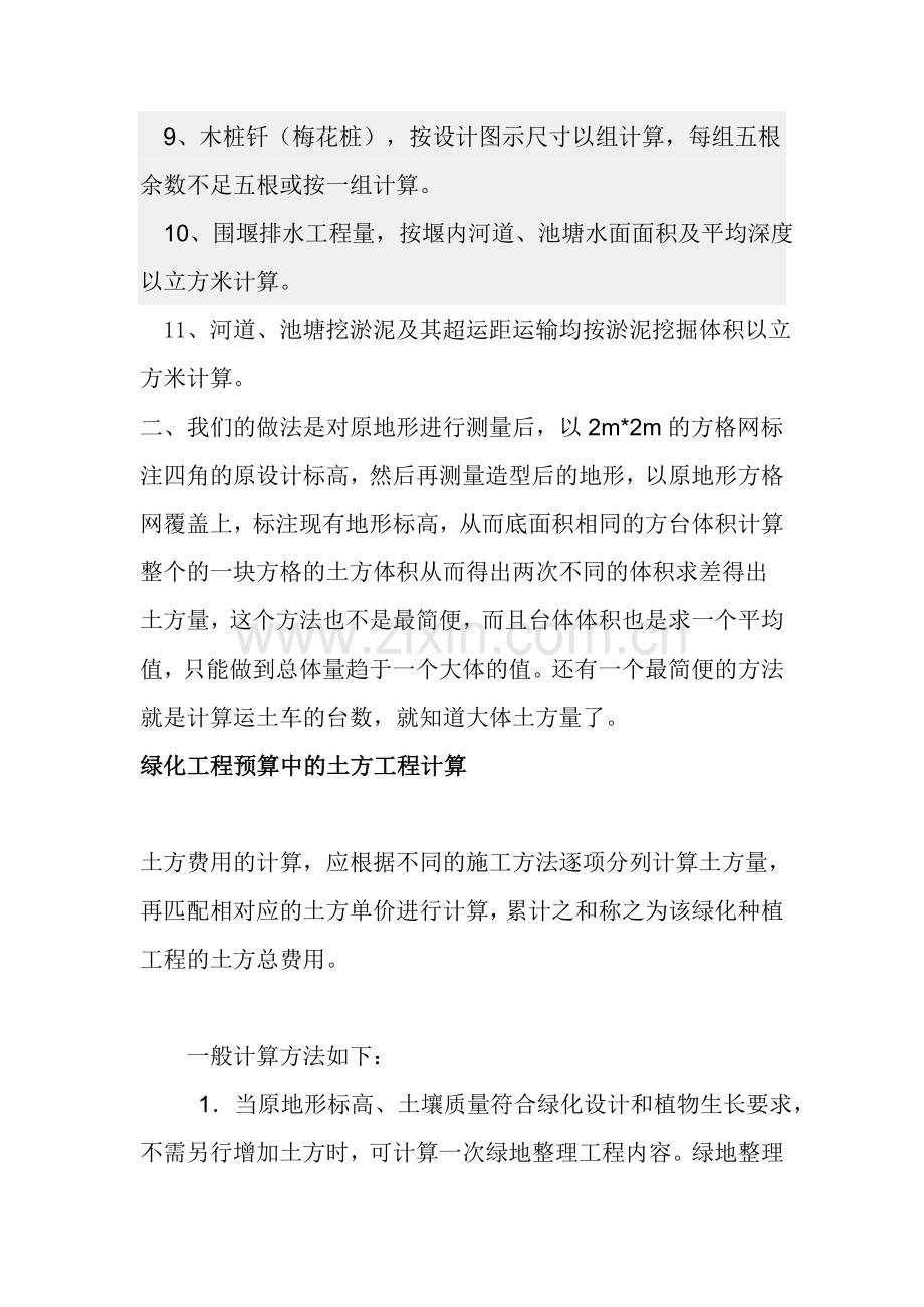 一般园林工程中的土方工程计算方式是什么.doc_第2页