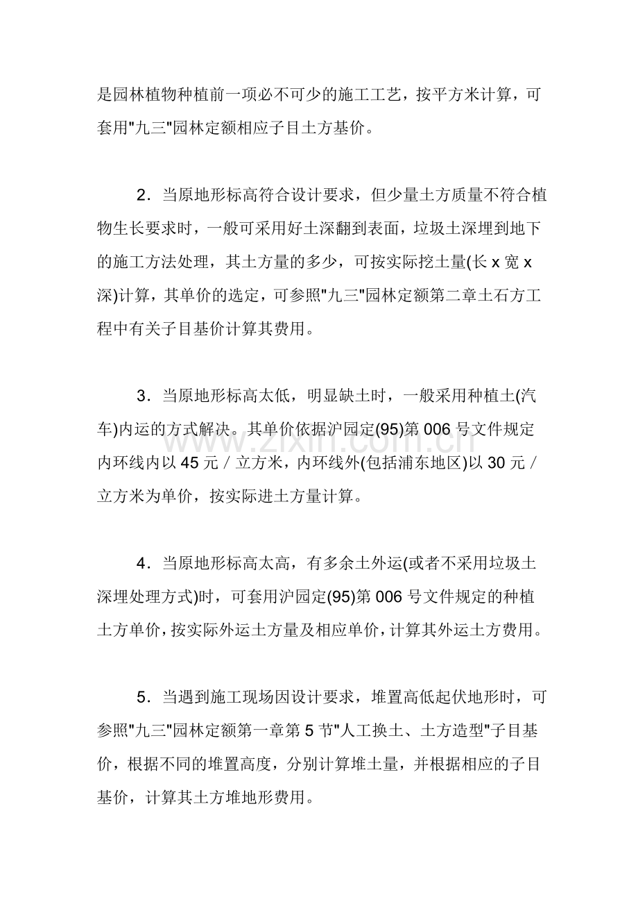 一般园林工程中的土方工程计算方式是什么.doc_第3页