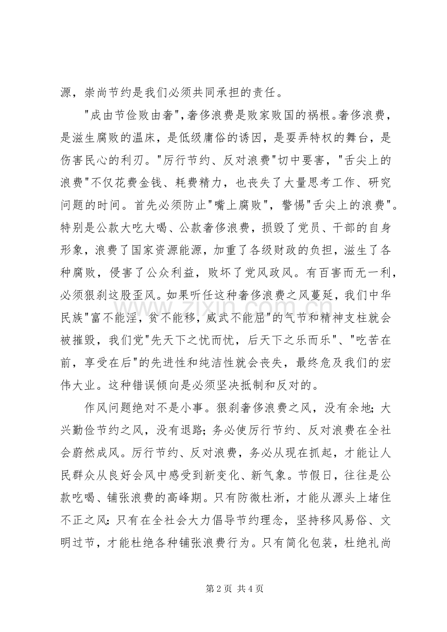 学习《党政机关厉行节约反对浪费》学习体会心得.docx_第2页