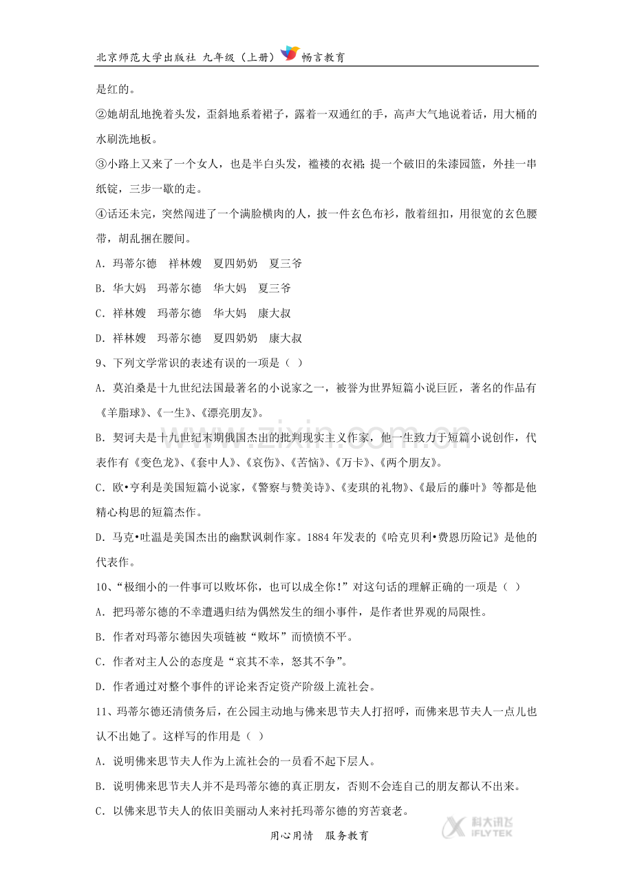 【同步练习】《珠宝》（北师大）.docx_第3页