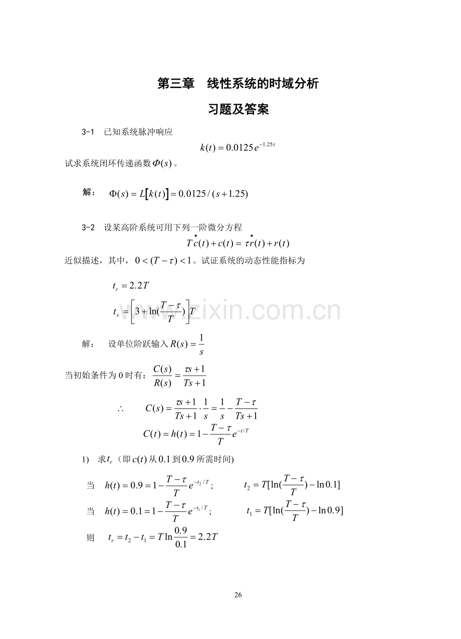 自动控制原理第3章练习题.doc_第1页