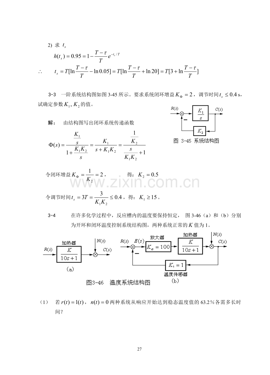 自动控制原理第3章练习题.doc_第2页