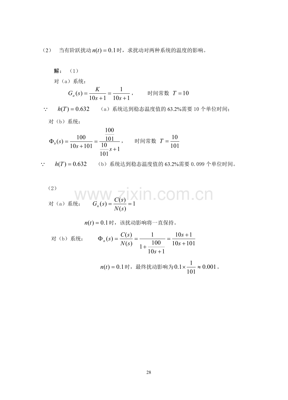 自动控制原理第3章练习题.doc_第3页