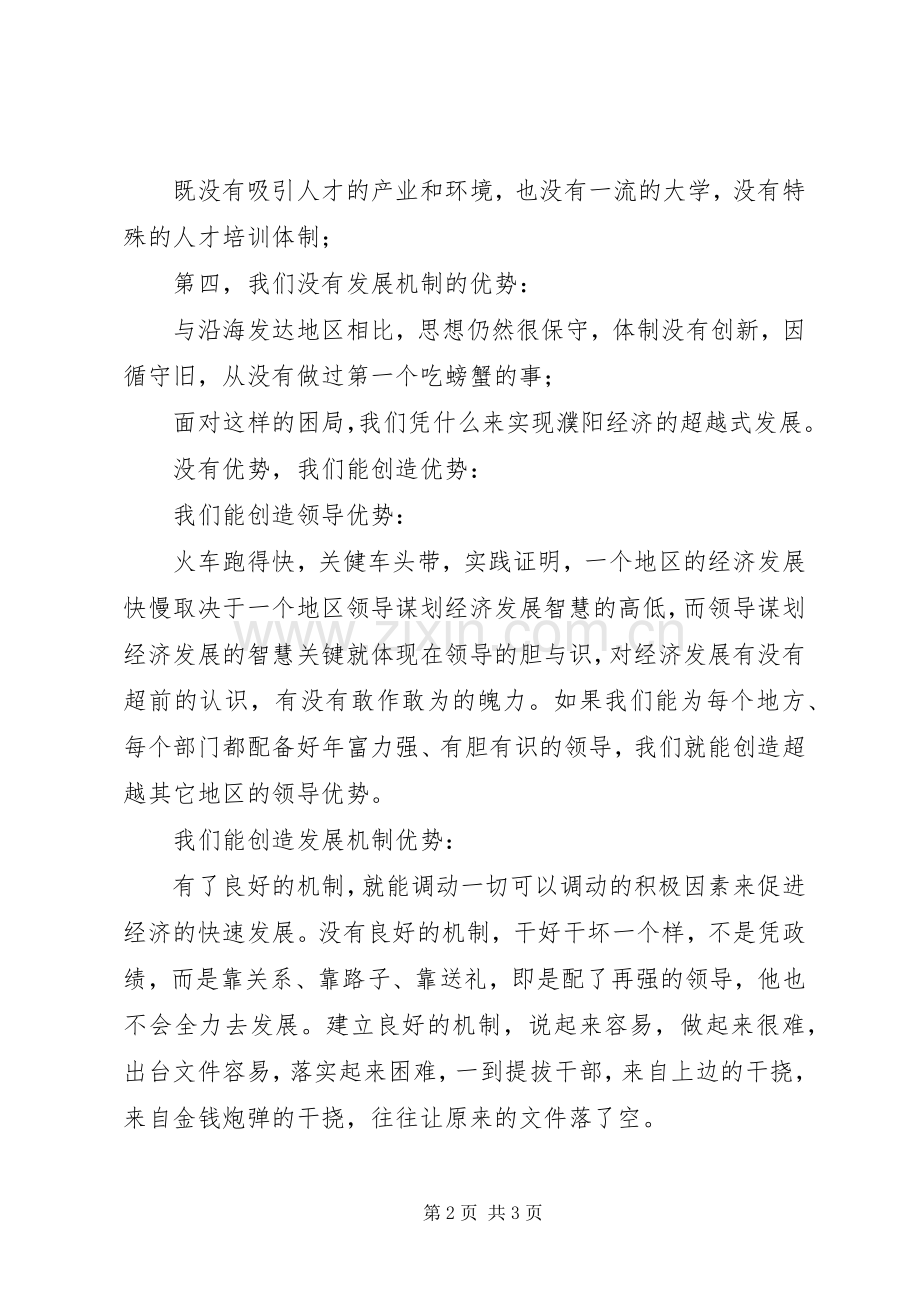 一创双优学习体会心得.docx_第2页