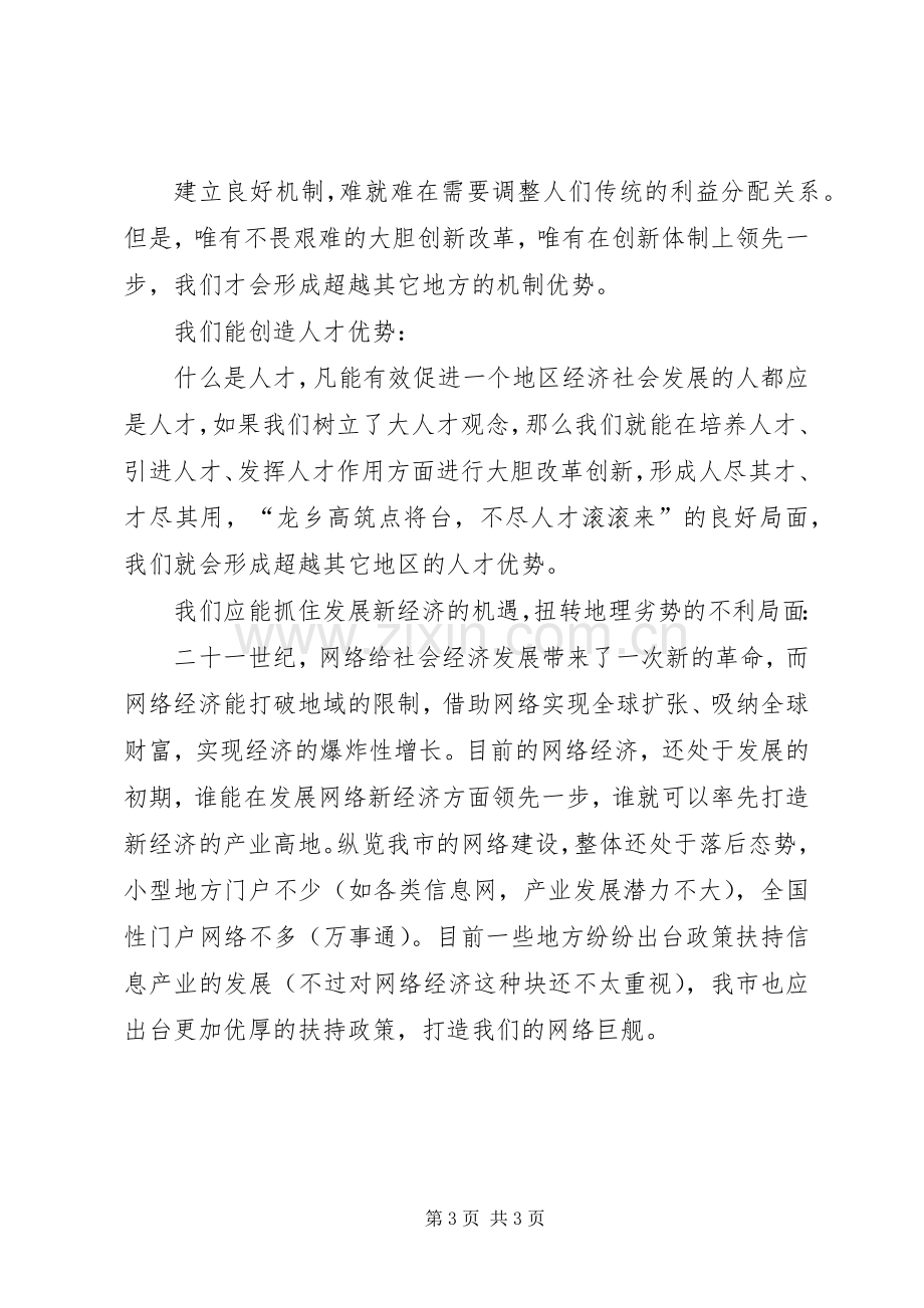 一创双优学习体会心得.docx_第3页