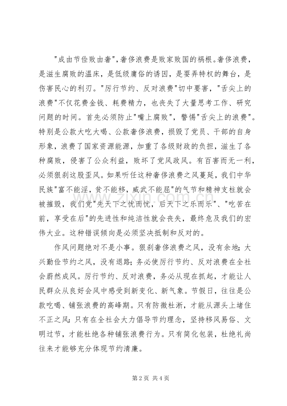 党政机关厉行节约体会心得.docx_第2页