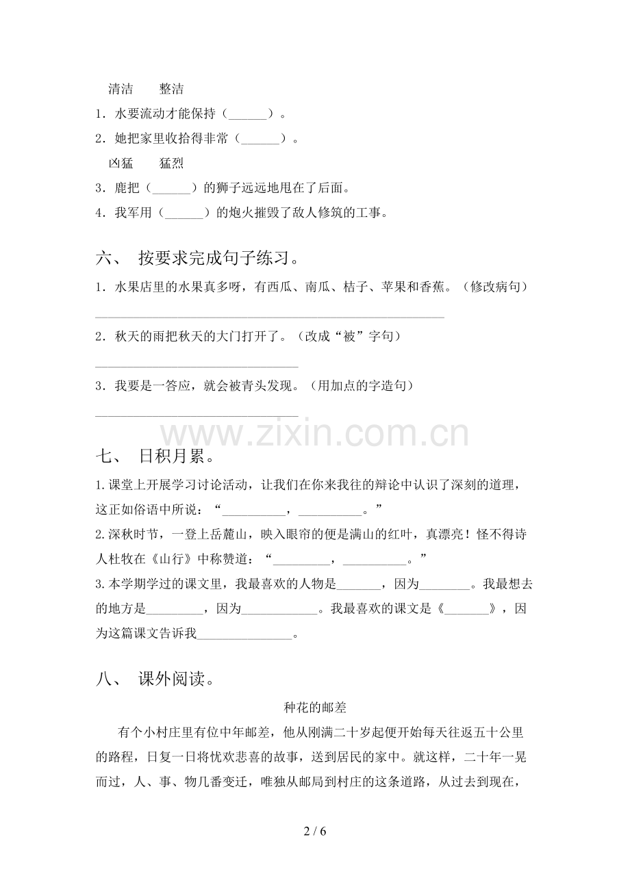 部编版三年级语文下册第一次月考测试卷及答案.doc_第2页