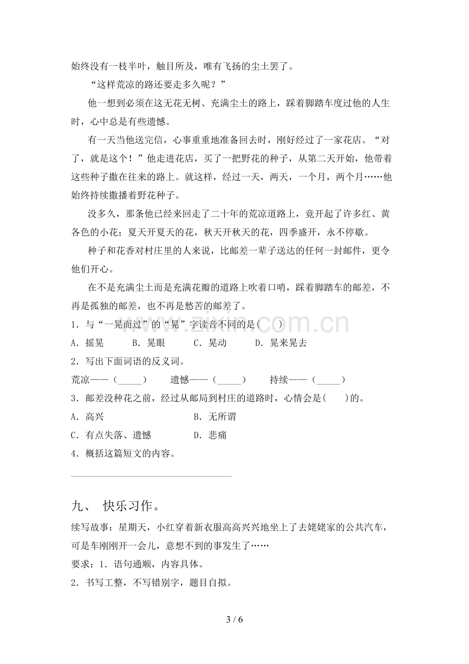 部编版三年级语文下册第一次月考测试卷及答案.doc_第3页