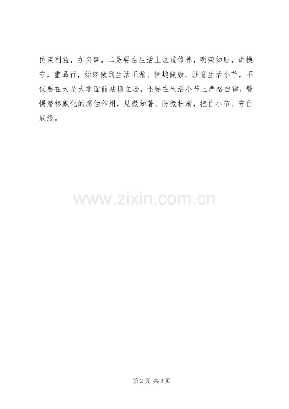 以案促改个人体会心得31.docx_第2页