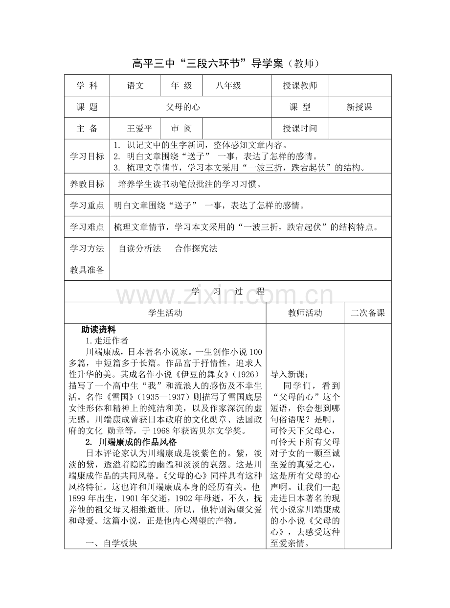 父母的心导学案（定）.doc_第1页