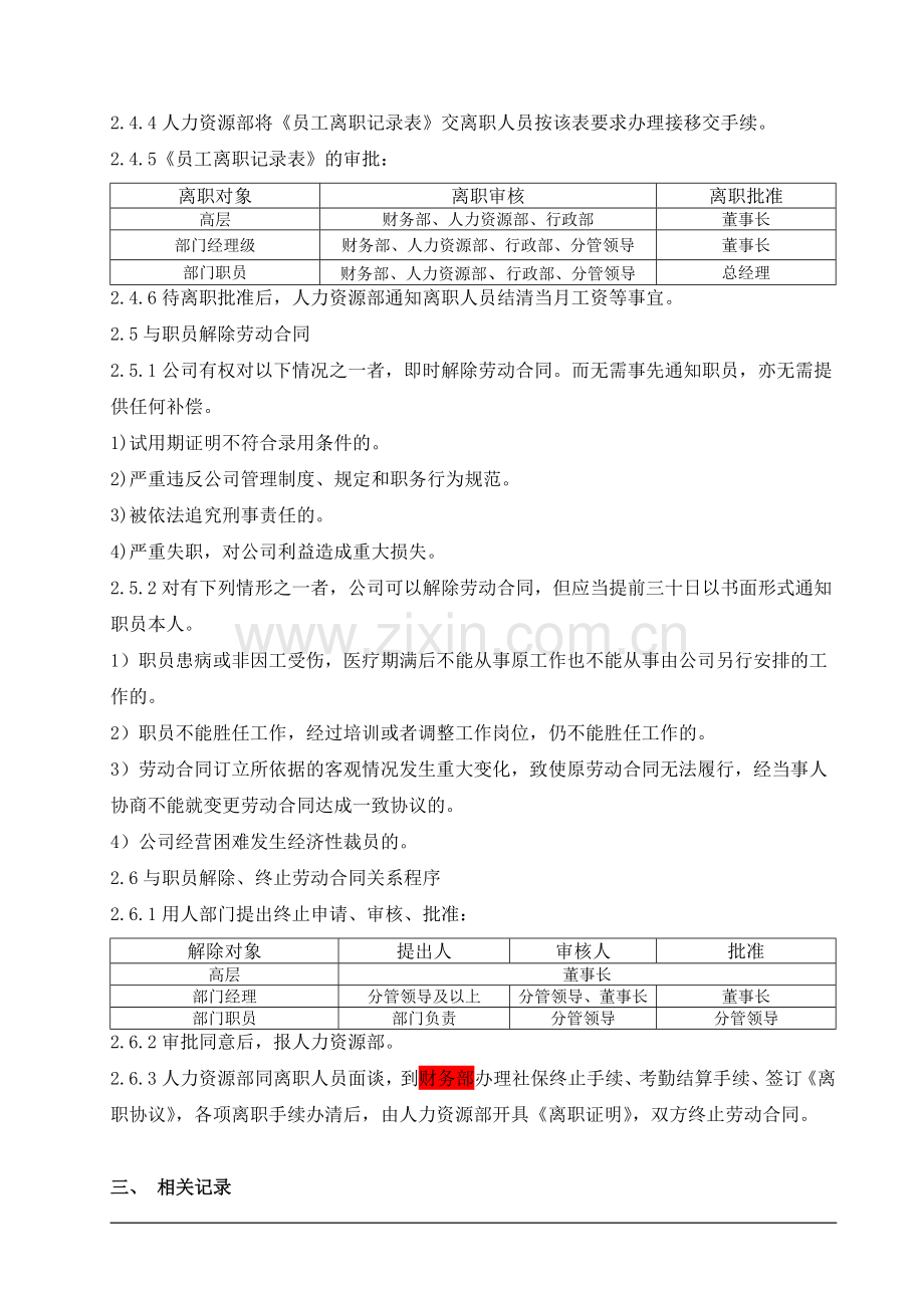 员工离职审批流程.doc_第2页