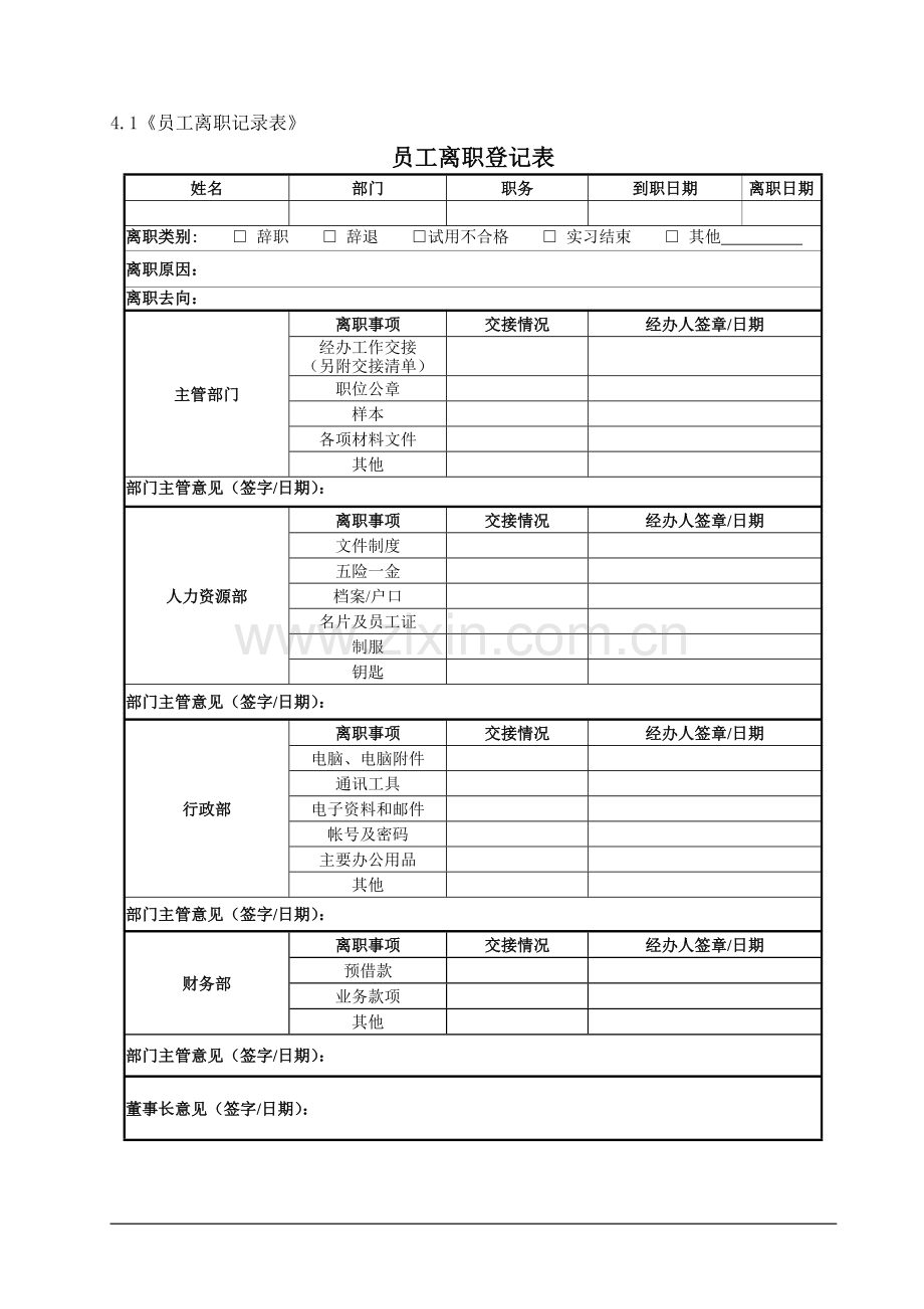 员工离职审批流程.doc_第3页