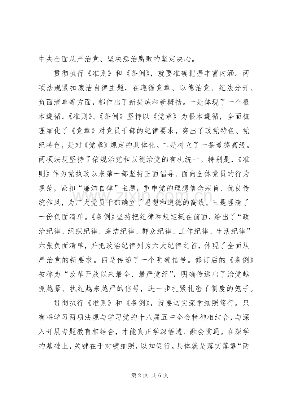 学习最严党纪法规体会心得3.docx_第2页