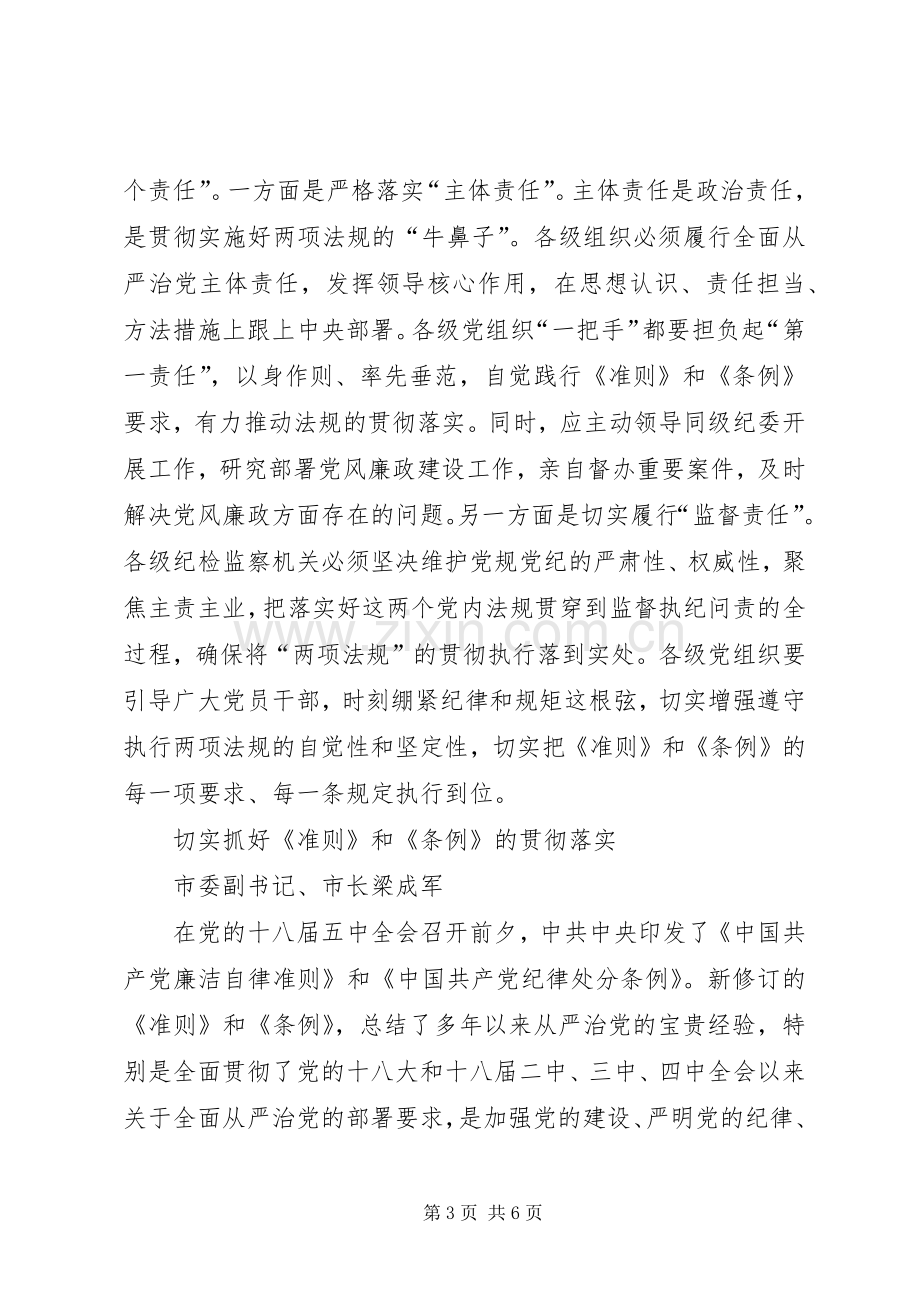 学习最严党纪法规体会心得3.docx_第3页