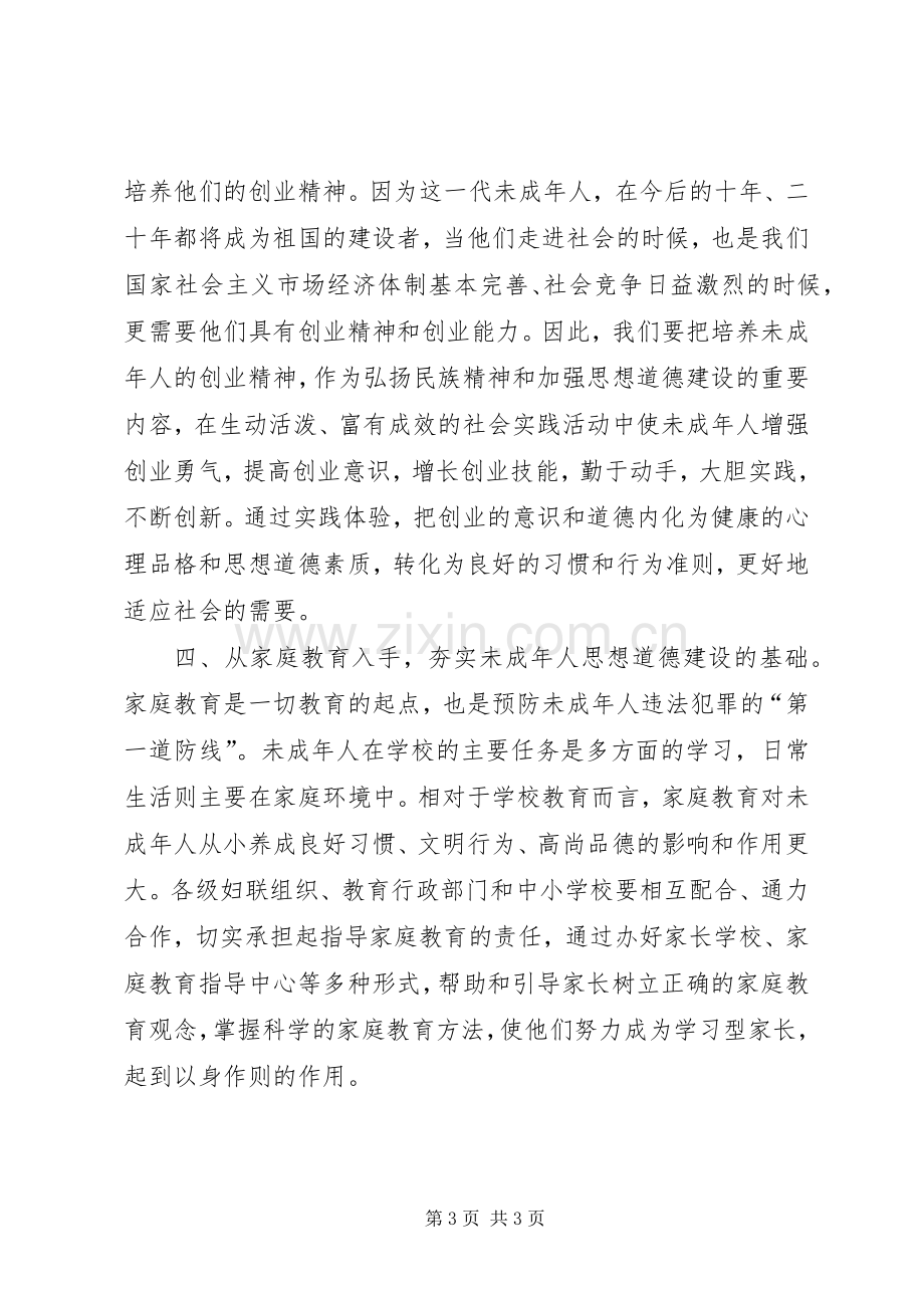 学习思想道德建设的体会心得.docx_第3页