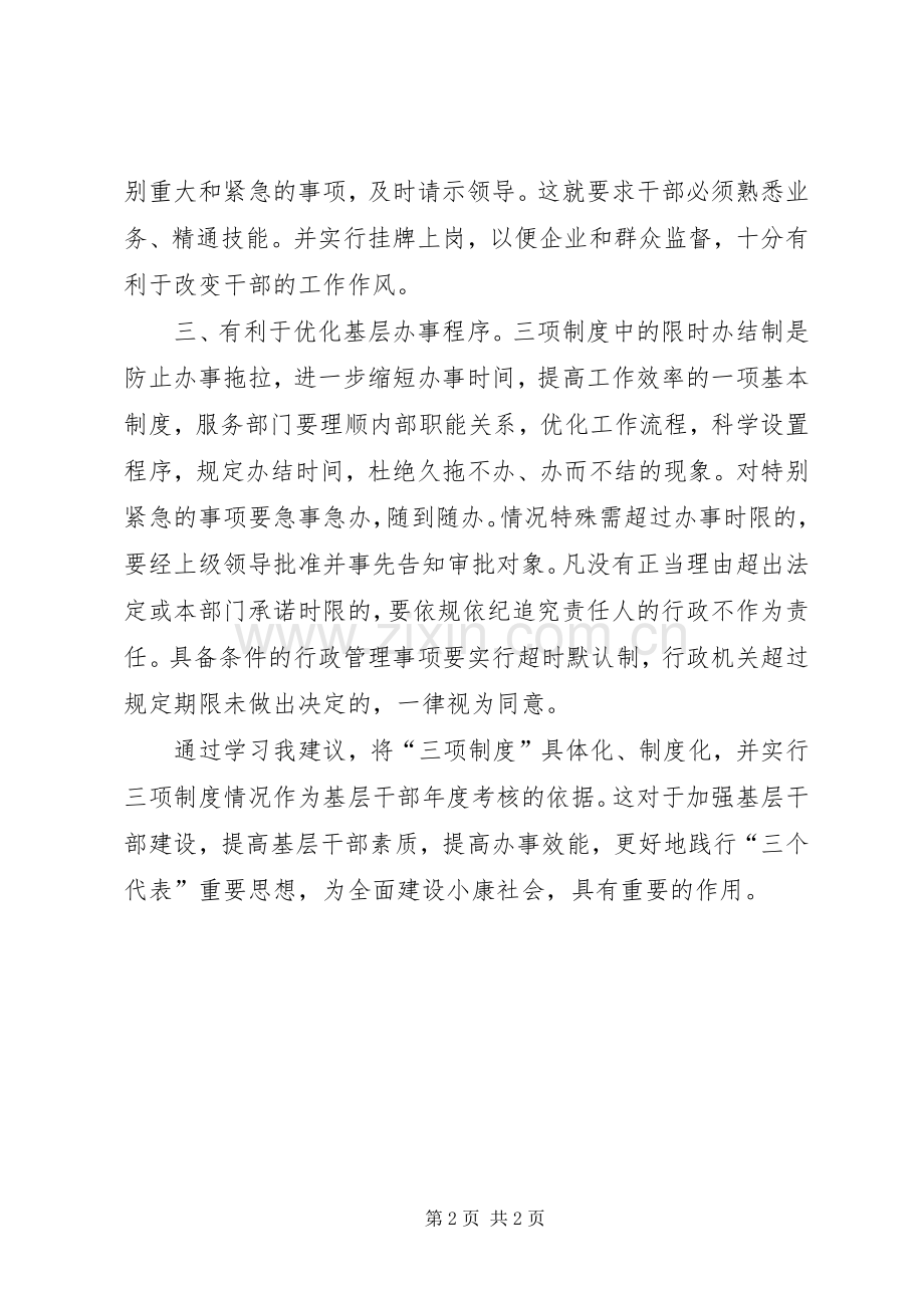 优秀体会心得：三项制度体会心得文章.docx_第2页