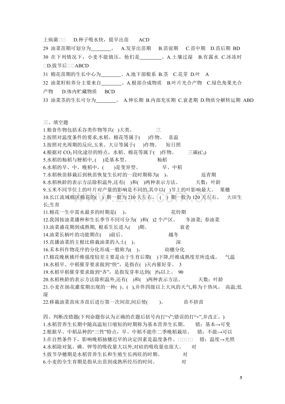 作物栽培学复习题.doc_第3页