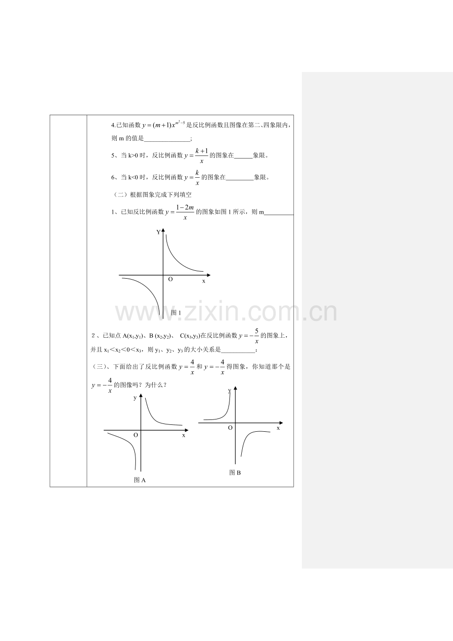 反比例函数的图像和性质教学设计.doc_第3页