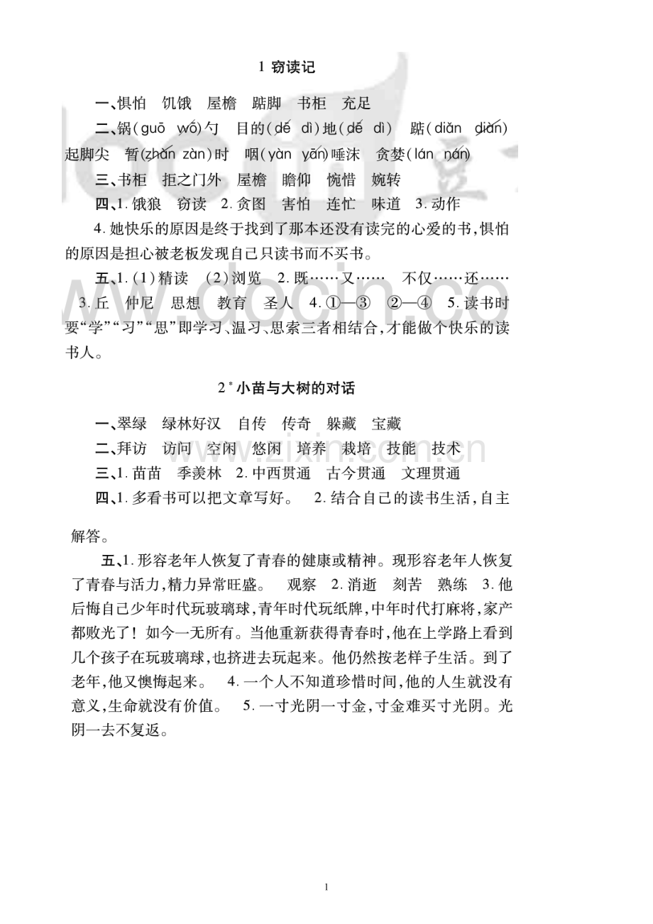 人教版五年级语文上册练习册答案.doc_第1页