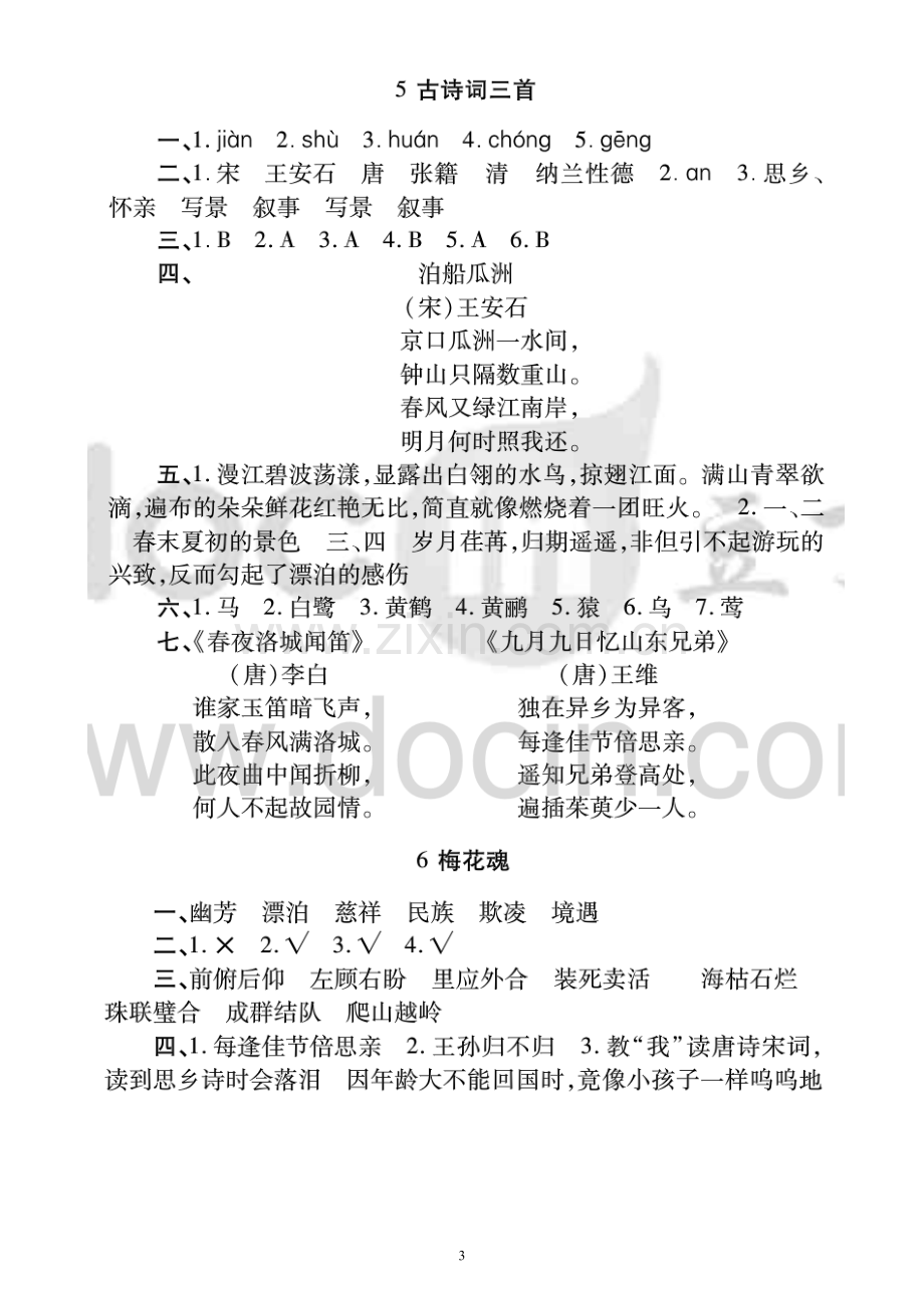 人教版五年级语文上册练习册答案.doc_第3页