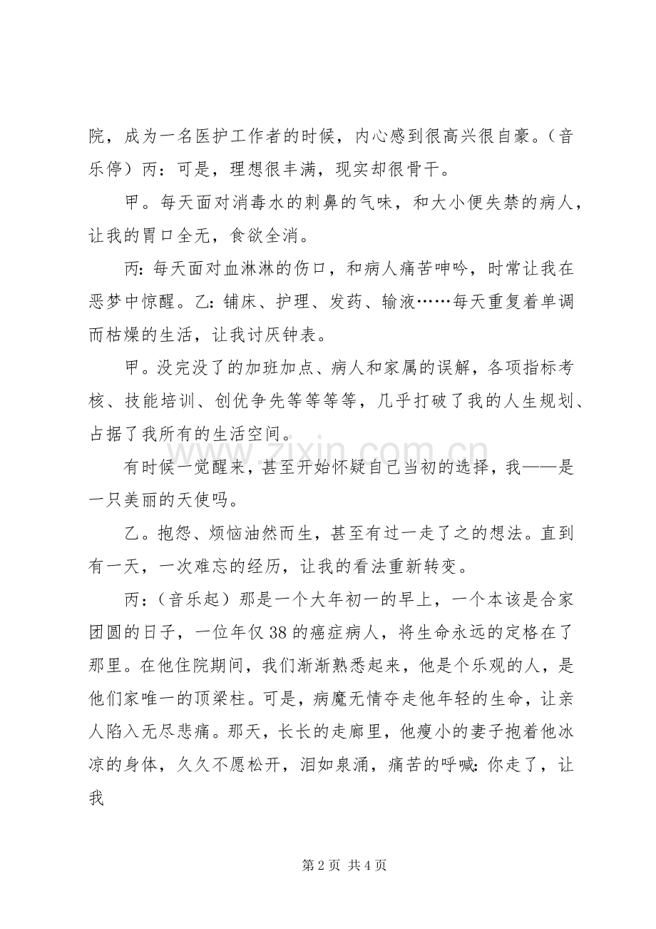 卫计系统整改体会心得.docx_第2页