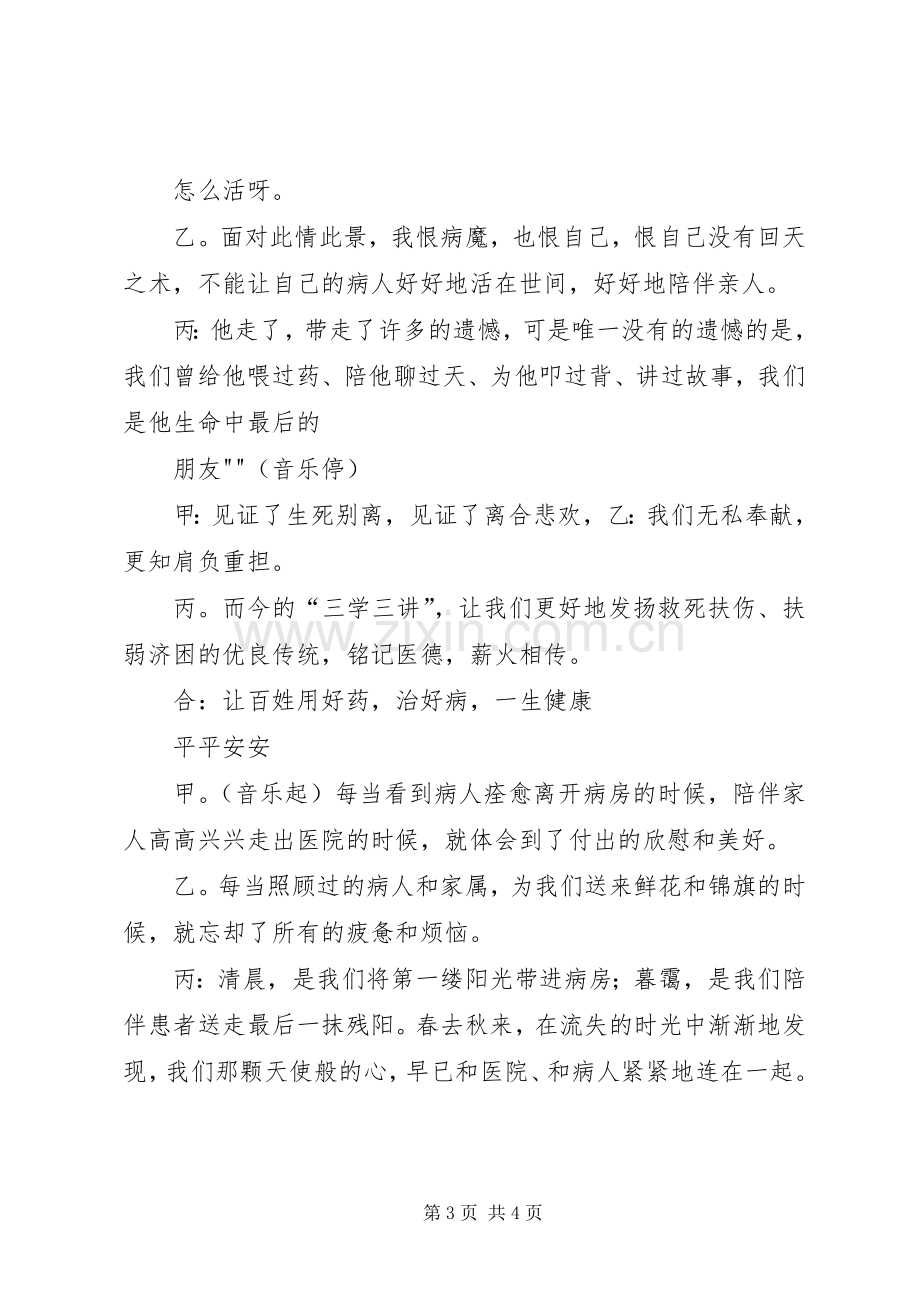 卫计系统整改体会心得.docx_第3页