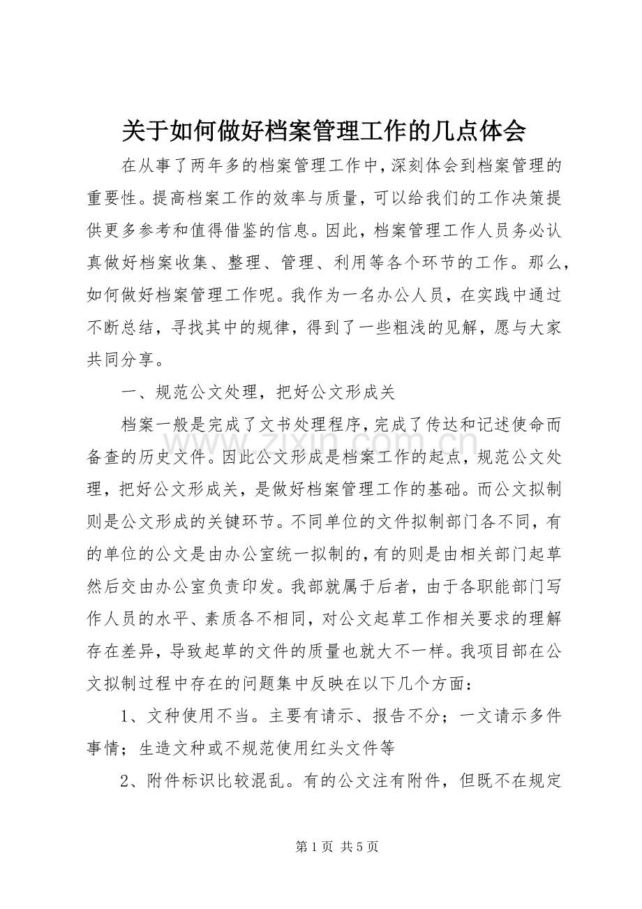 关于如何做好档案管理工作的几点体会.docx_第1页