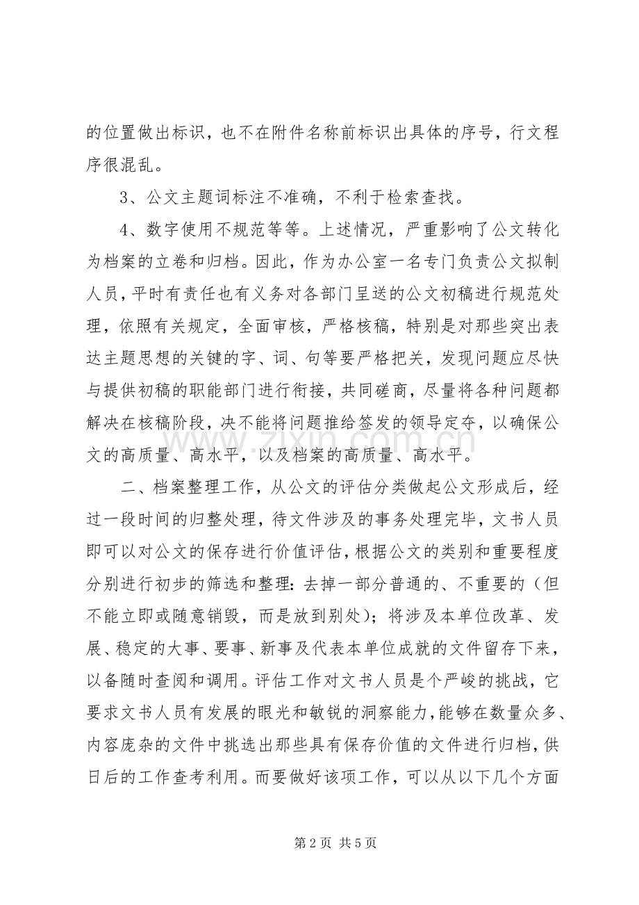 关于如何做好档案管理工作的几点体会.docx_第2页