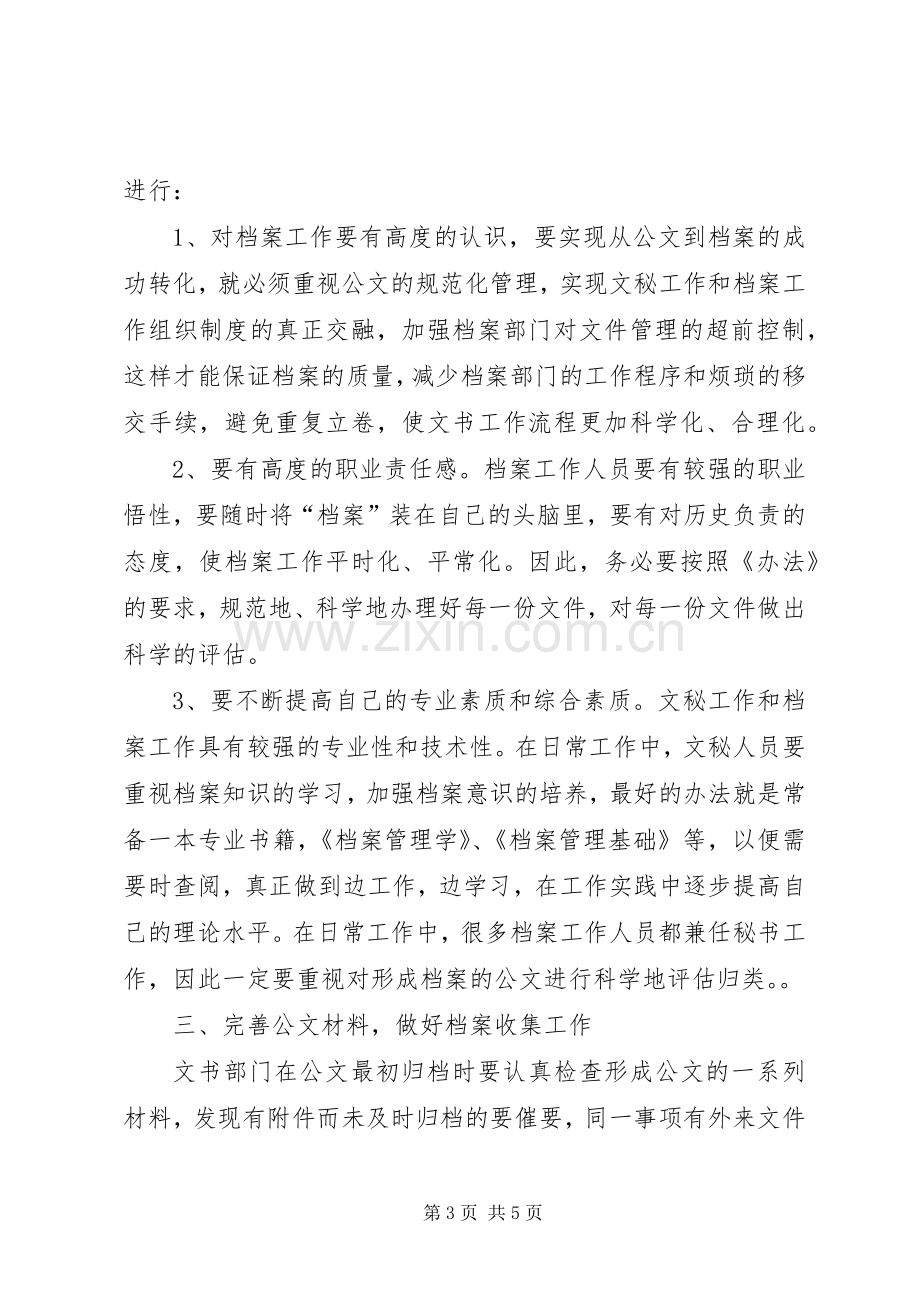 关于如何做好档案管理工作的几点体会.docx_第3页