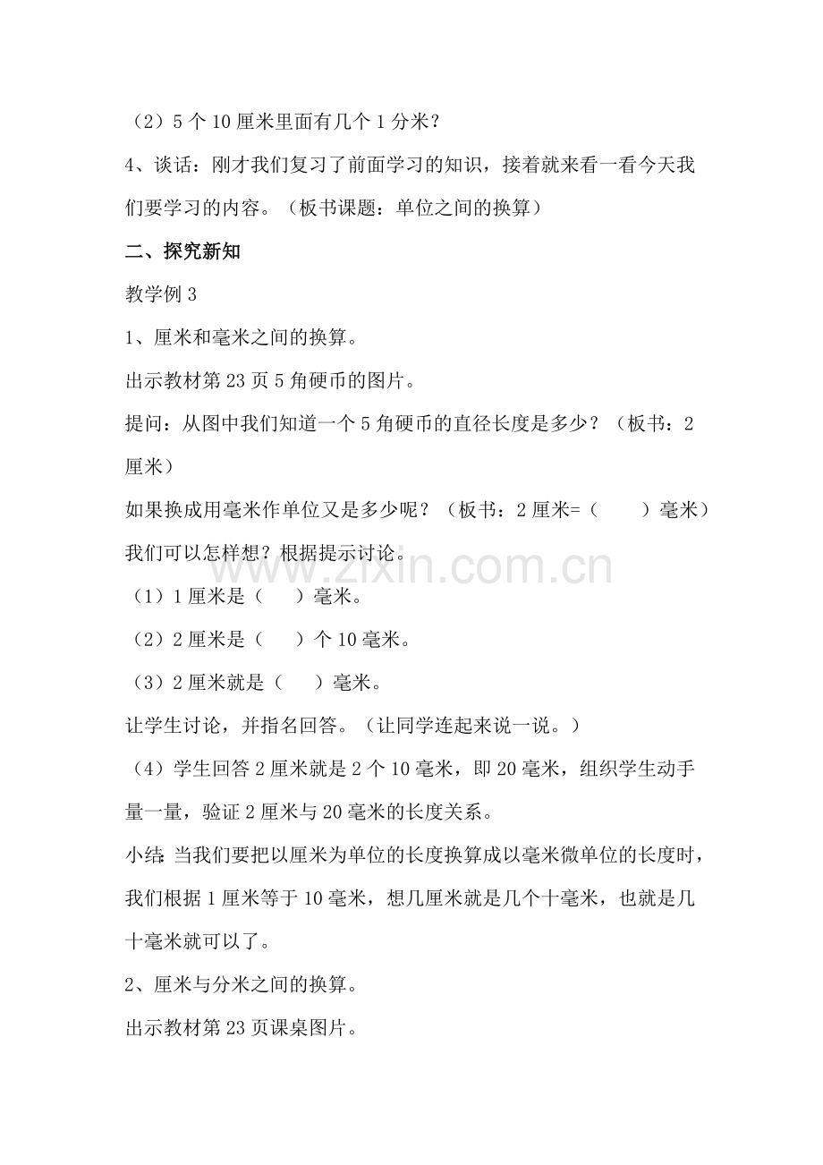 小学数学人教三年级长度单位间的简单换算.docx_第2页