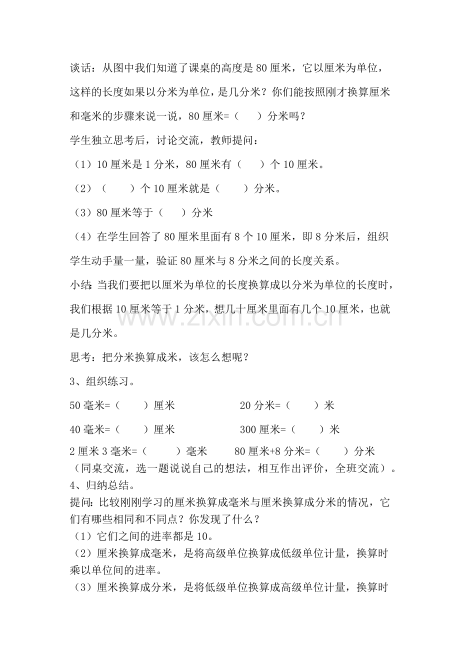 小学数学人教三年级长度单位间的简单换算.docx_第3页